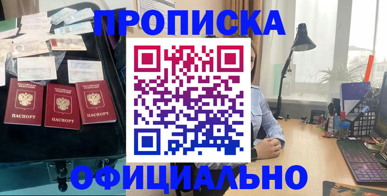 прописка для кредита в Курской области